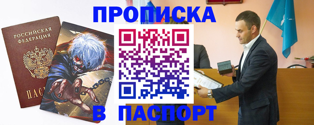 где прописаться в Кудрово