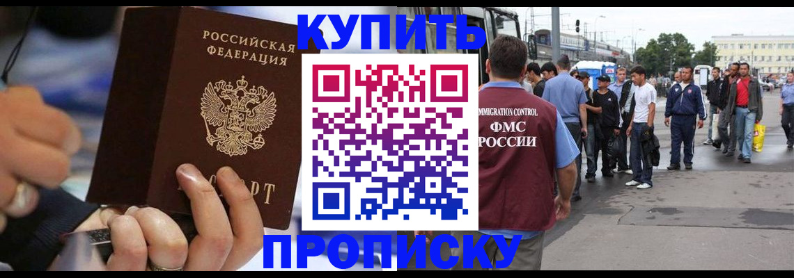 прописка законно в Кудрово