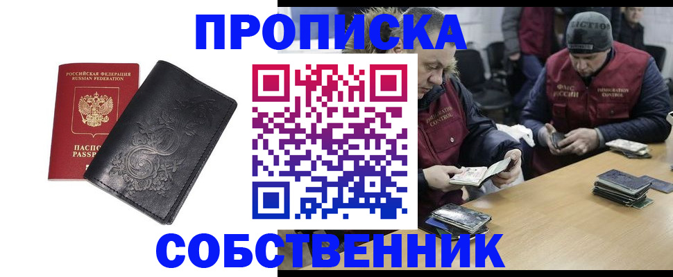 прописка 2025 в Кудрово